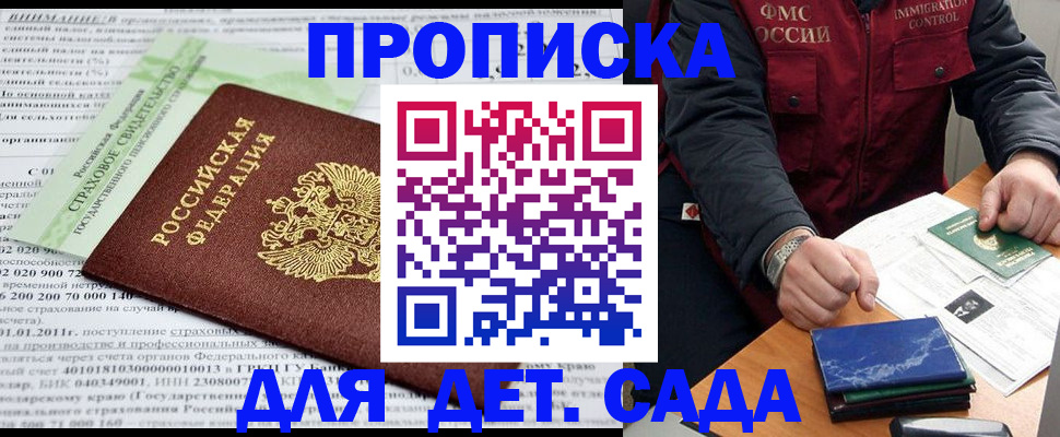 регистрация для дет. сада в Бежецке